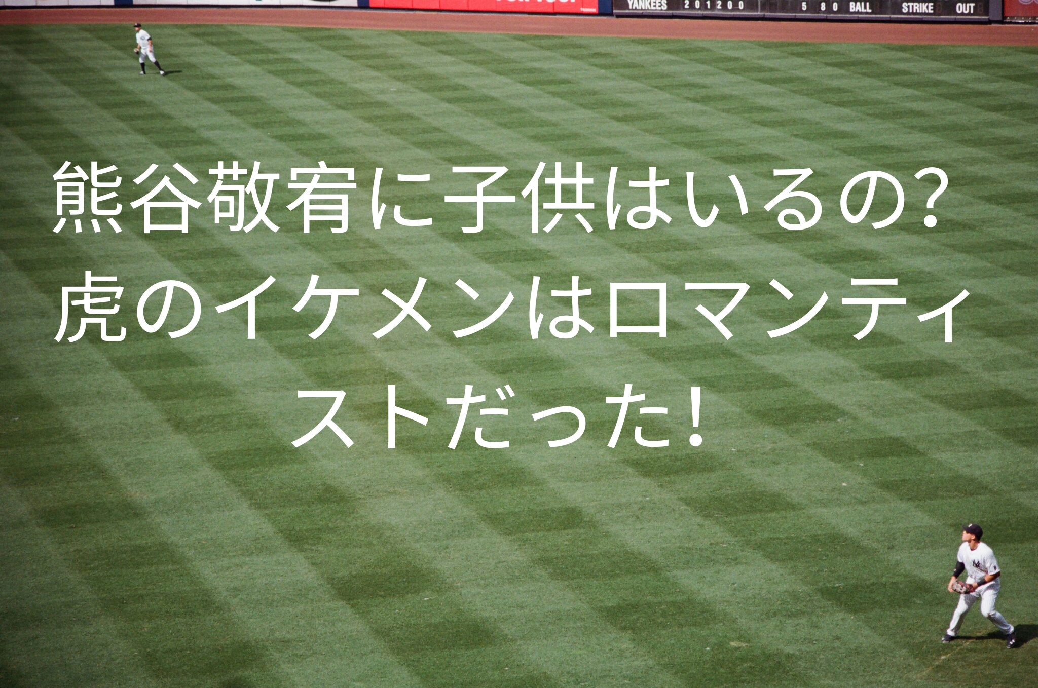 熊谷敬宥に子供はいるの？