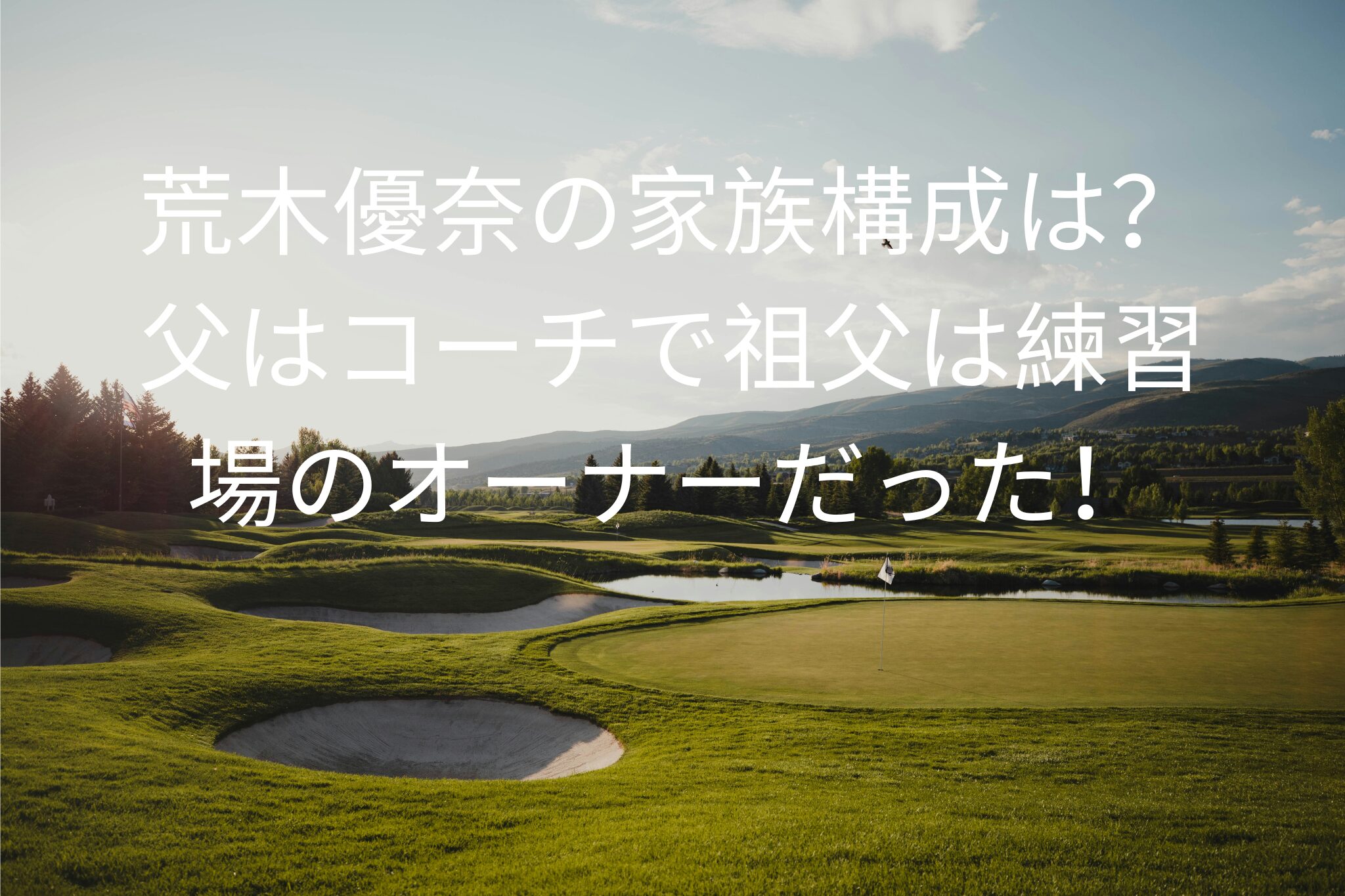 荒木優奈の家族構成は？