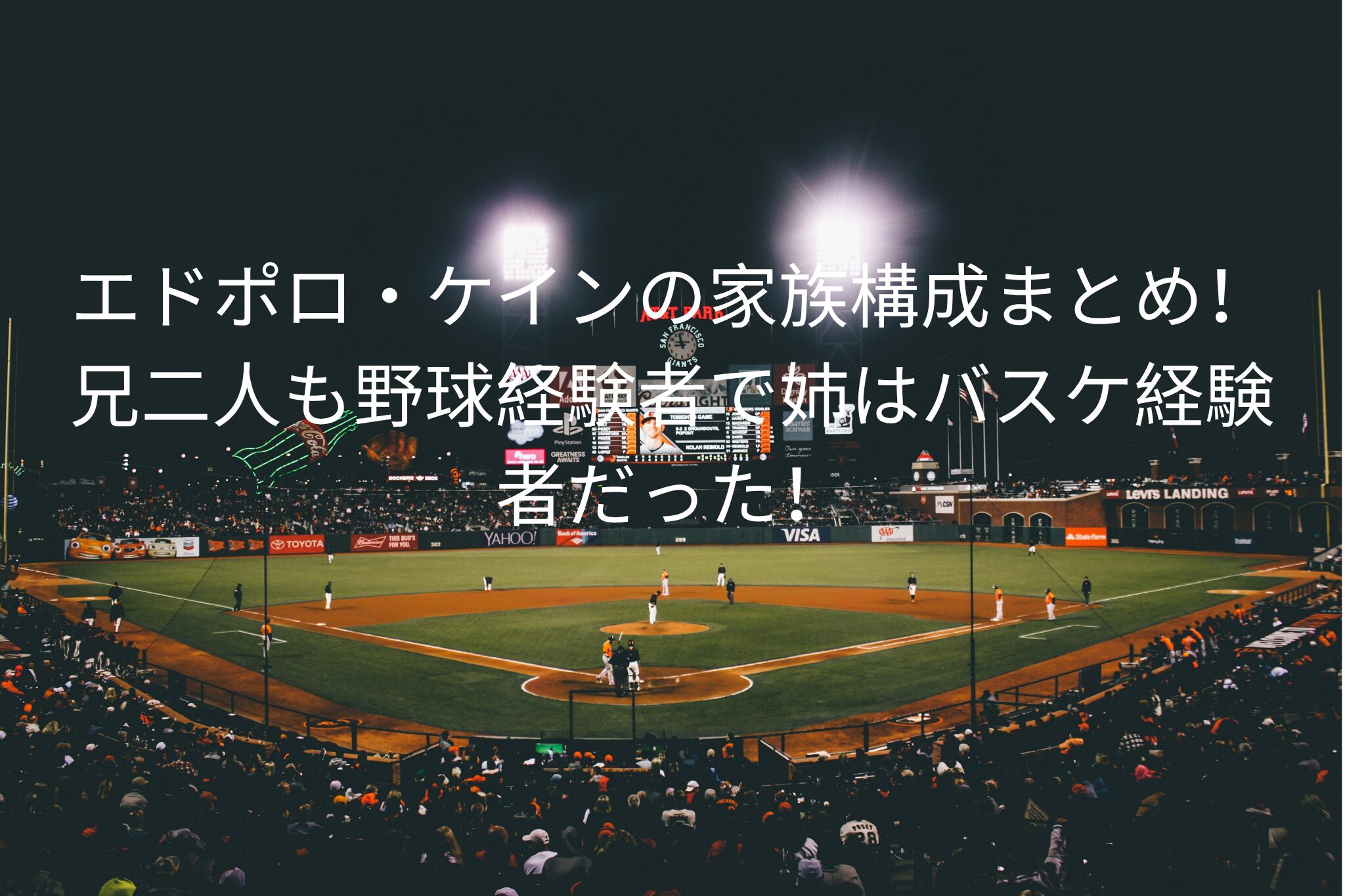 エドポロ・ケインの家族構成まとめ！