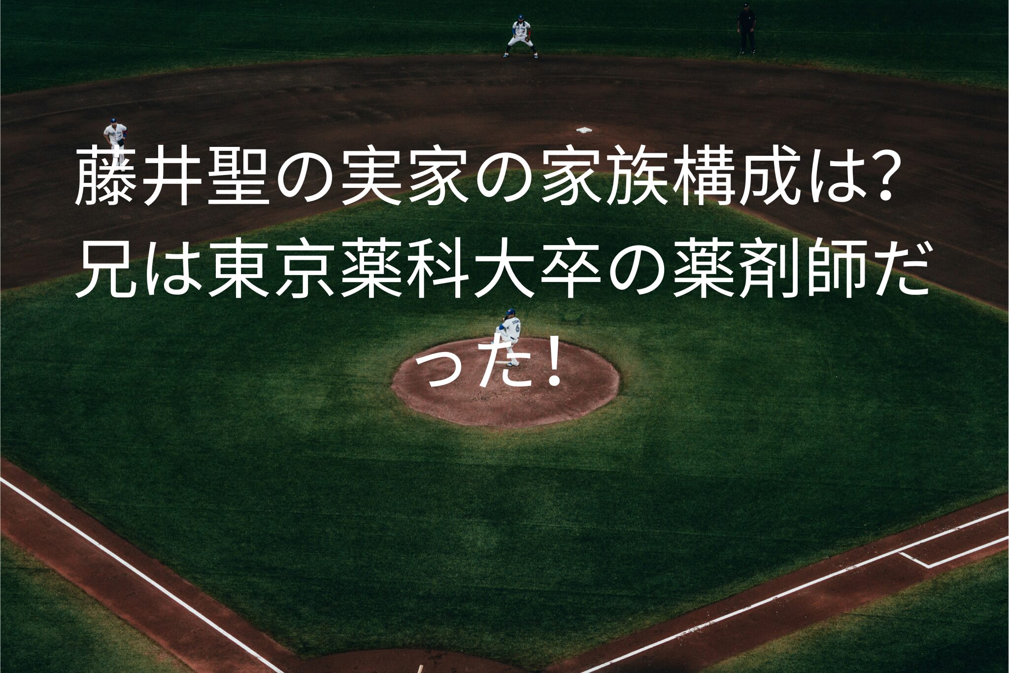 藤井聖の実家の家族構成は？