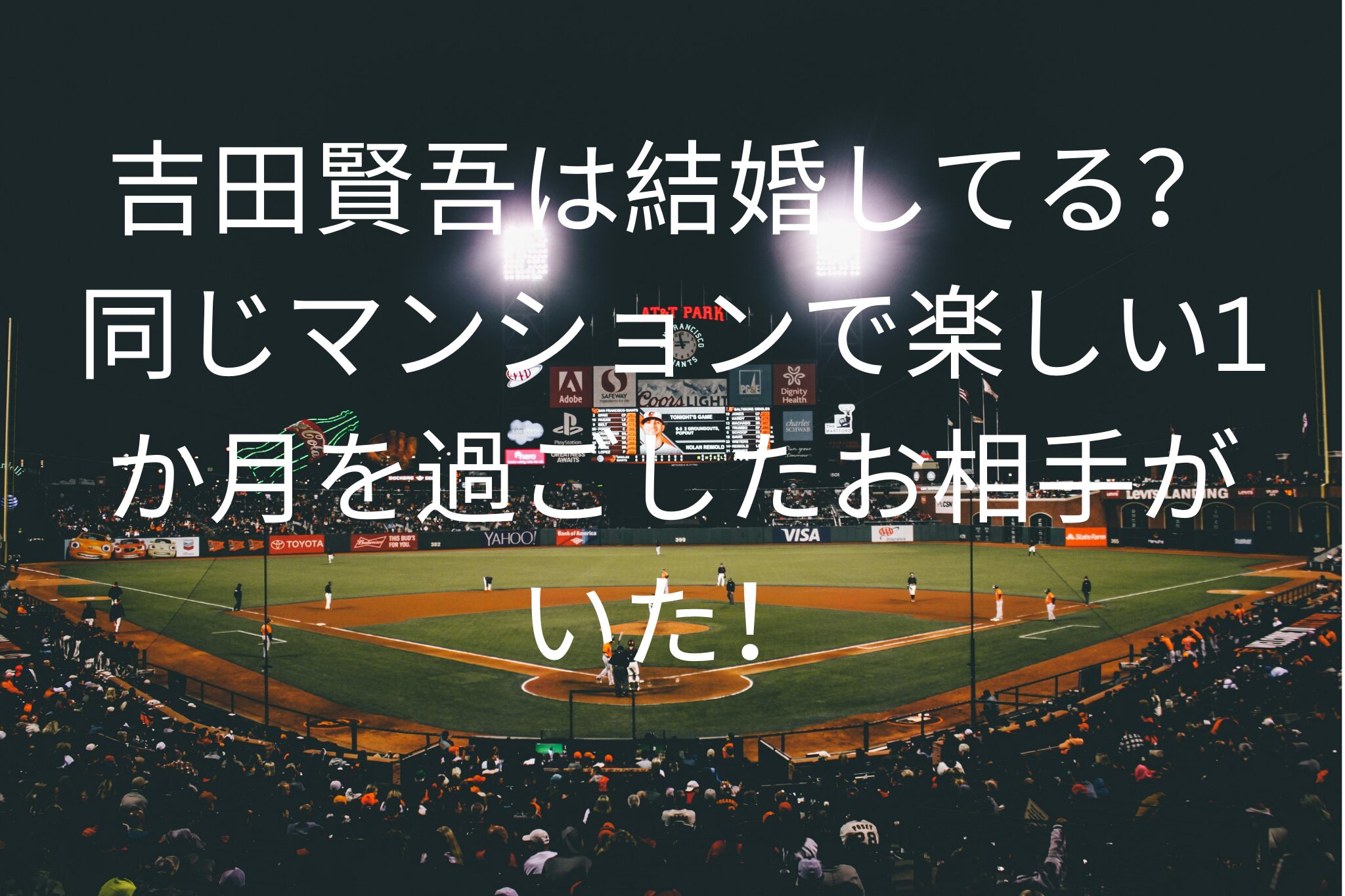 吉田賢吾は結婚してる？