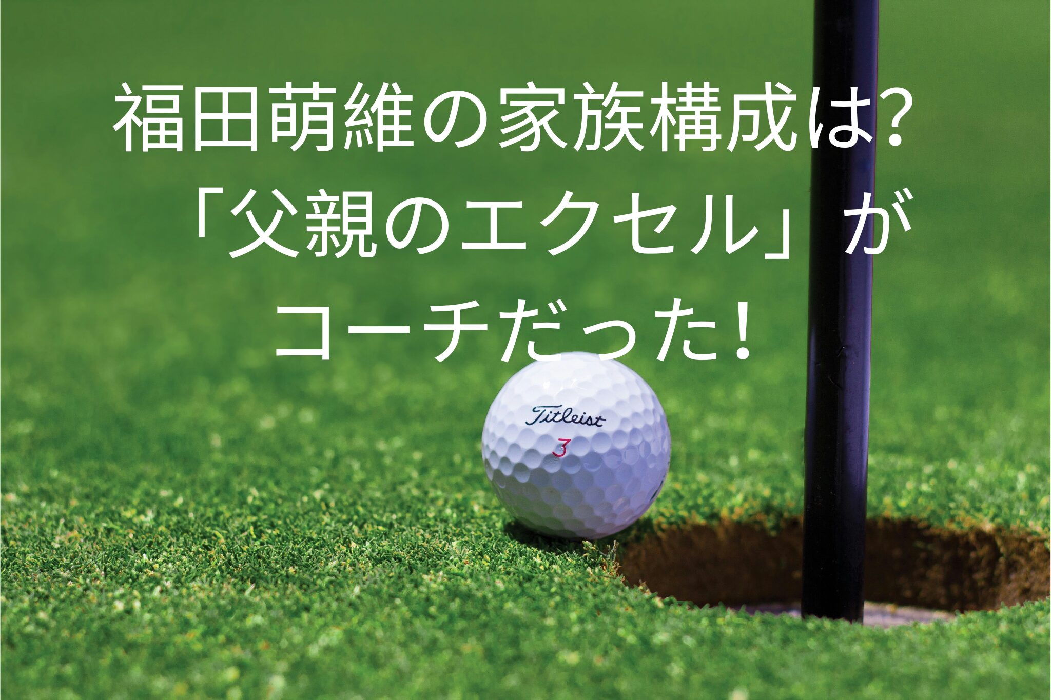 福田萌維の家族構成は？